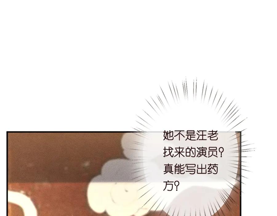 第235炼药就是这么简单-满级大佬翻车以后-纳兰闲（原著）+虎岫工作室（第22张）