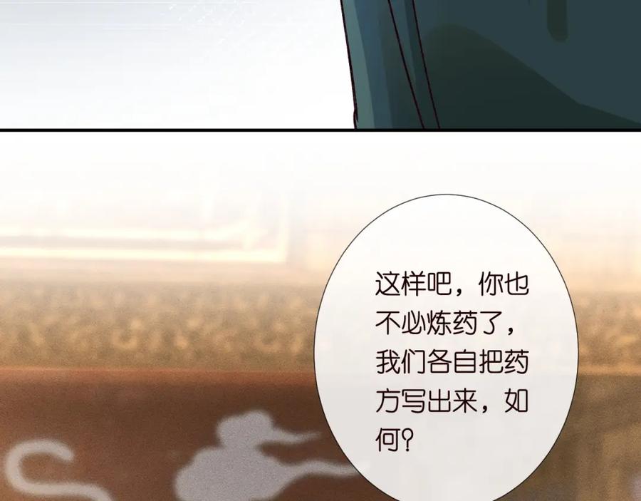 第235炼药就是这么简单-满级大佬翻车以后-纳兰闲（原著）+虎岫工作室（第19张）