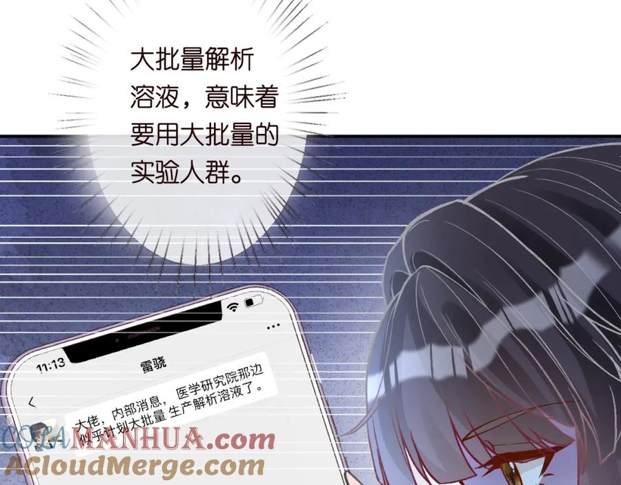 第236药人-满级大佬翻车以后-纳兰闲（原著）+虎岫工作室（第10张）