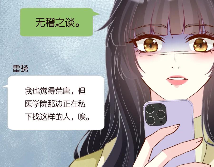 第236药人-满级大佬翻车以后-纳兰闲（原著）+虎岫工作室（第15张）