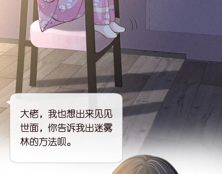 第237三哥的异常-满级大佬翻车以后-纳兰闲（原著）+虎岫工作室（第9张）