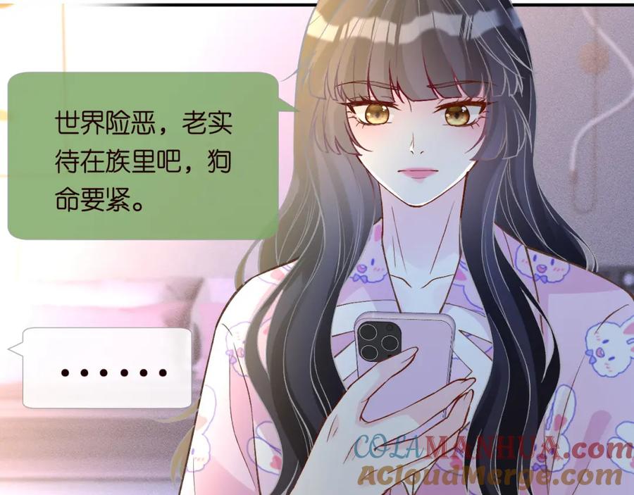 第237三哥的异常-满级大佬翻车以后-纳兰闲（原著）+虎岫工作室（第10张）