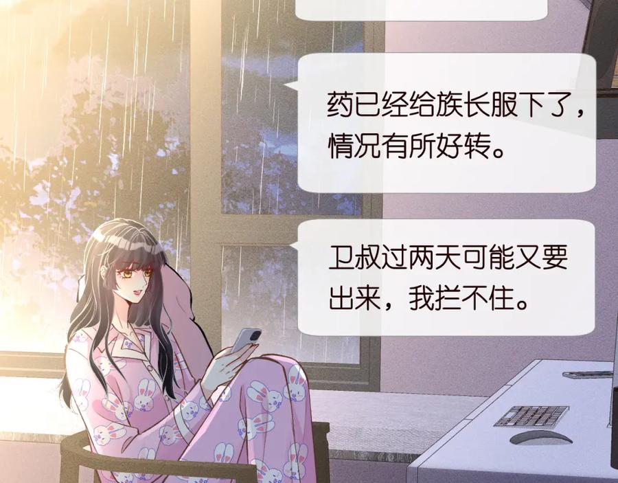 第237三哥的异常-满级大佬翻车以后-纳兰闲（原著）+虎岫工作室（第8张）