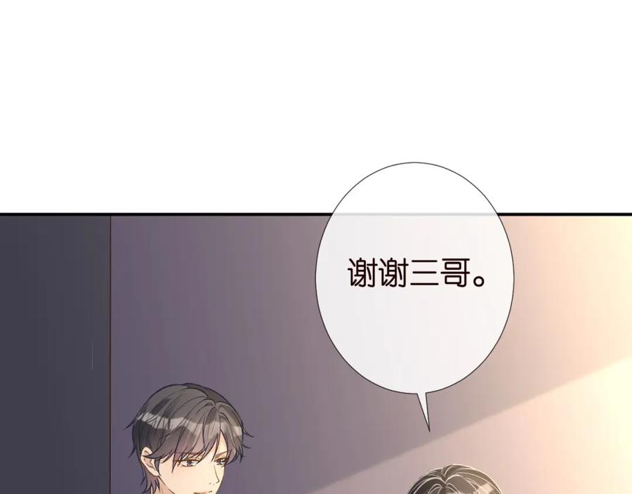 第237三哥的异常-满级大佬翻车以后-纳兰闲（原著）+虎岫工作室（第18张）