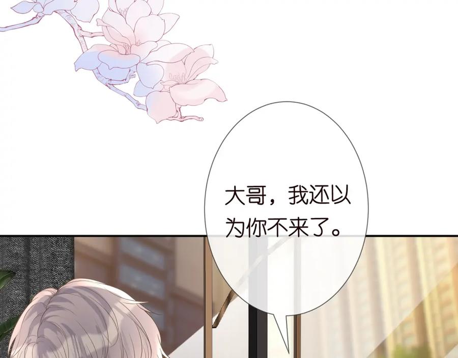 第22话疑窦初生-满级大佬翻车以后-纳兰闲（原著）+虎岫工作室（第8张）