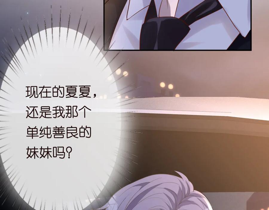 第22话疑窦初生-满级大佬翻车以后-纳兰闲（原著）+虎岫工作室（第34张）