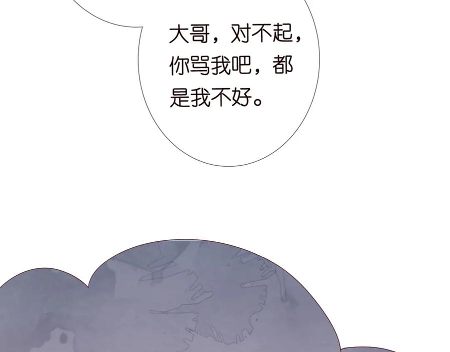 第22话疑窦初生-满级大佬翻车以后-纳兰闲（原著）+虎岫工作室（第18张）