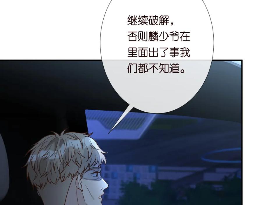 第238话入侵研究院-满级大佬翻车以后-纳兰闲（原著）+虎岫工作室（第8张）