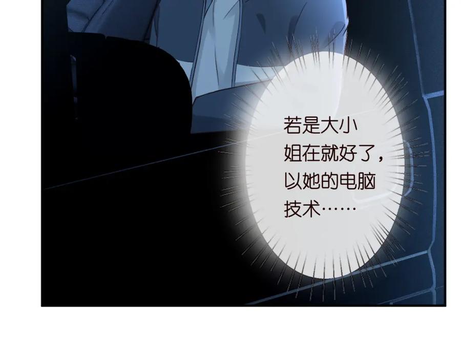第238话入侵研究院-满级大佬翻车以后-纳兰闲（原著）+虎岫工作室（第14张）