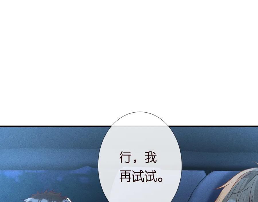 第238话入侵研究院-满级大佬翻车以后-纳兰闲（原著）+虎岫工作室（第10张）