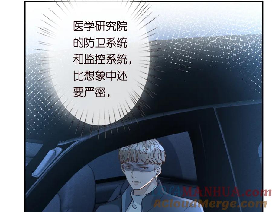 第238话入侵研究院-满级大佬翻车以后-纳兰闲（原著）+虎岫工作室（第13张）