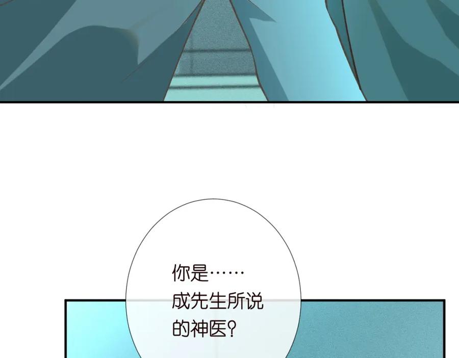 第240撒娇-满级大佬翻车以后-纳兰闲（原著）+虎岫工作室（第11张）