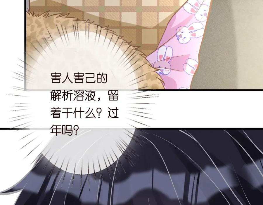 第241比心-满级大佬翻车以后-纳兰闲（原著）+虎岫工作室（第9张）