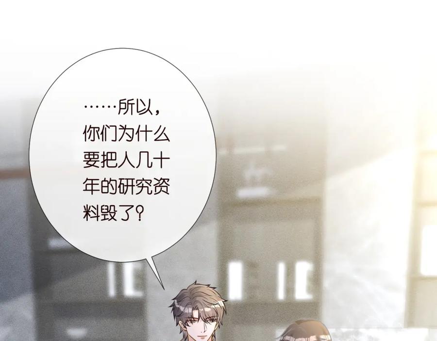 第241比心-满级大佬翻车以后-纳兰闲（原著）+虎岫工作室（第5张）