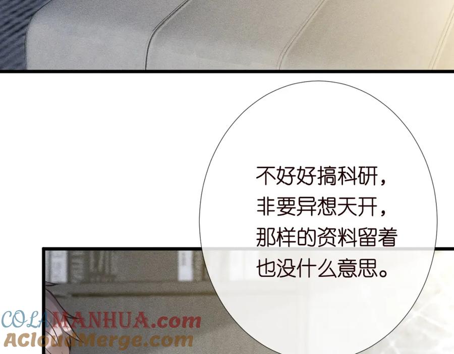第241比心-满级大佬翻车以后-纳兰闲（原著）+虎岫工作室（第7张）