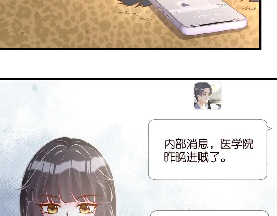 第241比心-满级大佬翻车以后-纳兰闲（原著）+虎岫工作室（第15张）