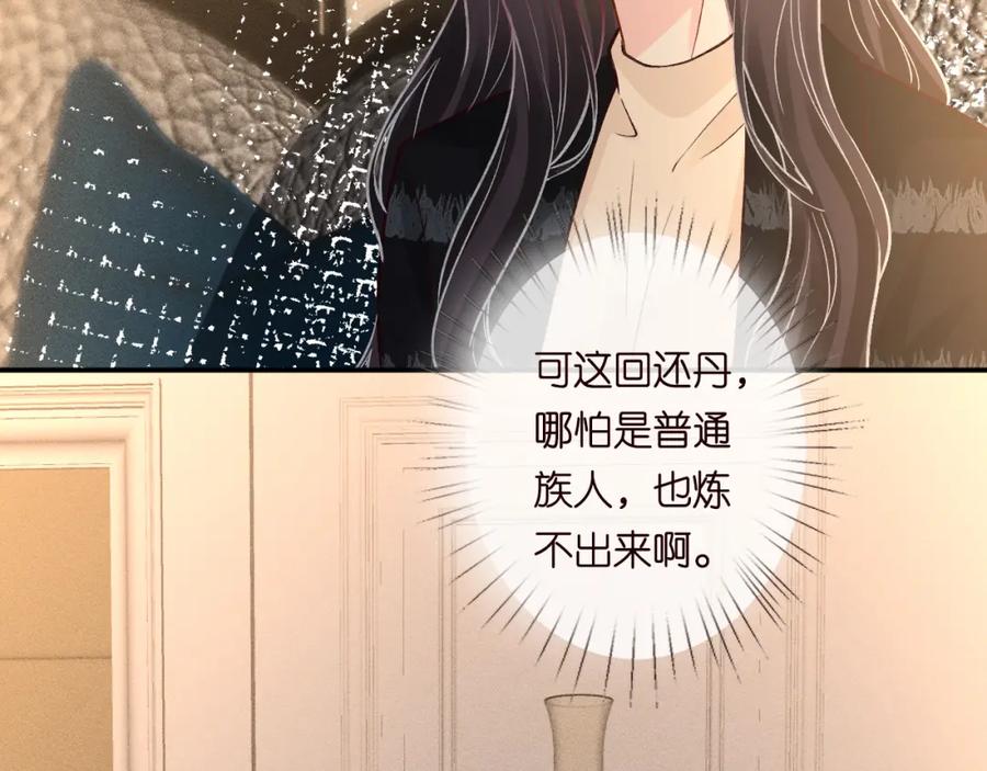 第244回还丹-满级大佬翻车以后-纳兰闲（原著）+虎岫工作室（第15张）