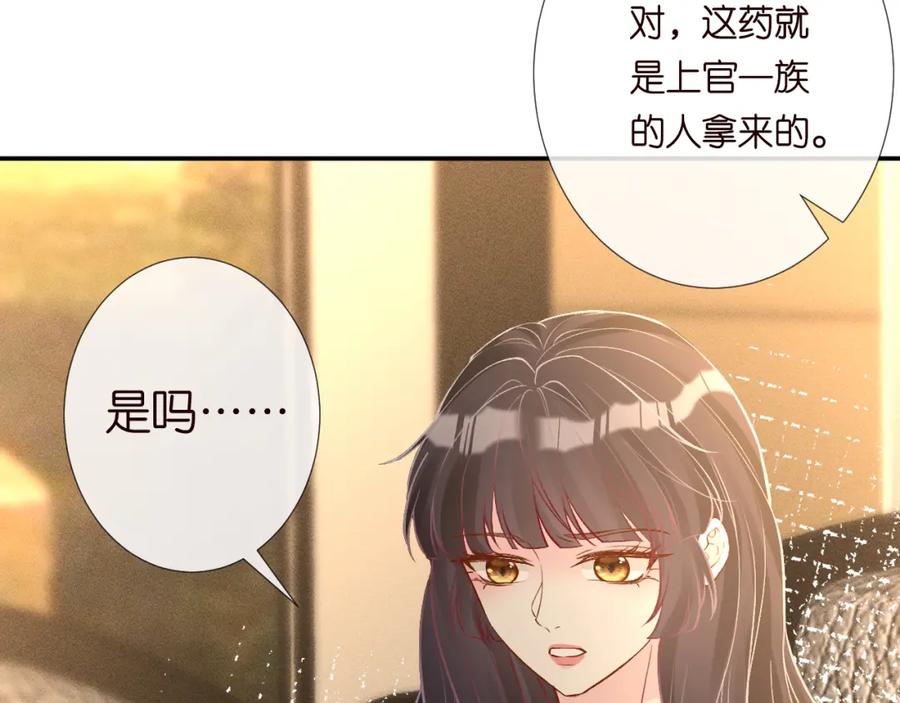 第244回还丹-满级大佬翻车以后-纳兰闲（原著）+虎岫工作室（第14张）