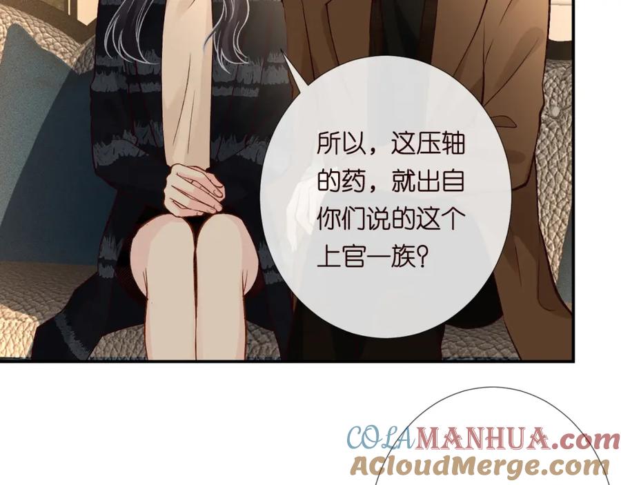第244回还丹-满级大佬翻车以后-纳兰闲（原著）+虎岫工作室（第13张）