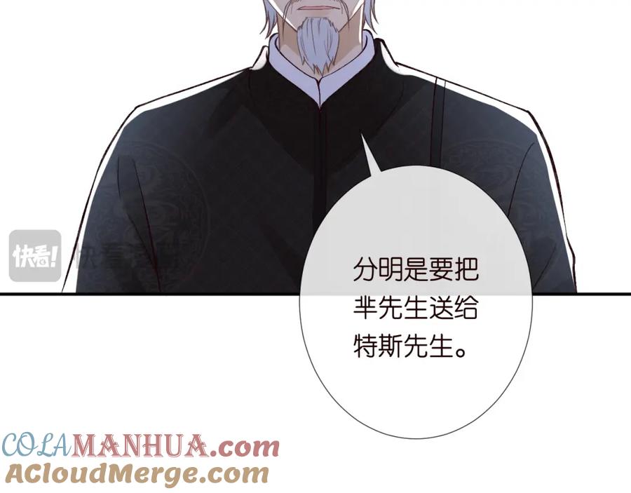 第245冒牌货-满级大佬翻车以后-纳兰闲（原著）+虎岫工作室（第16张）