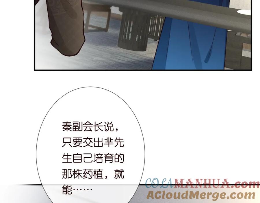 第245冒牌货-满级大佬翻车以后-纳兰闲（原著）+虎岫工作室（第10张）