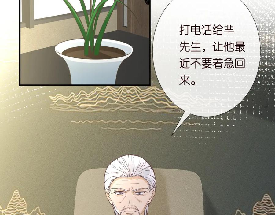 第245冒牌货-满级大佬翻车以后-纳兰闲（原著）+虎岫工作室（第6张）