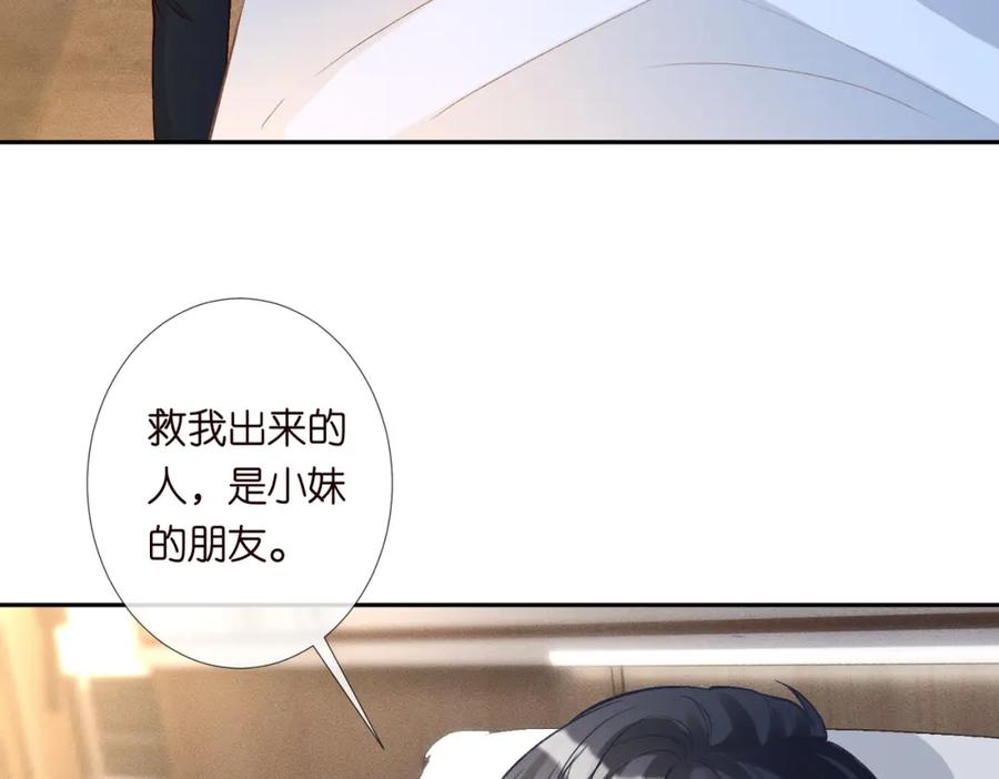 第248苏醒-满级大佬翻车以后-纳兰闲（原著）+虎岫工作室（第12张）