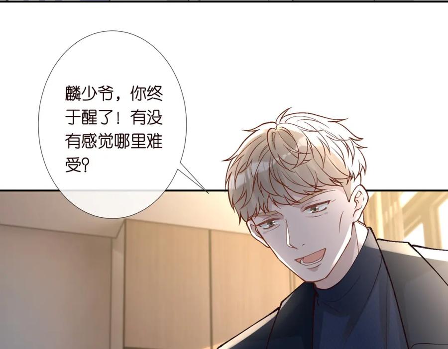 第248苏醒-满级大佬翻车以后-纳兰闲（原著）+虎岫工作室（第8张）