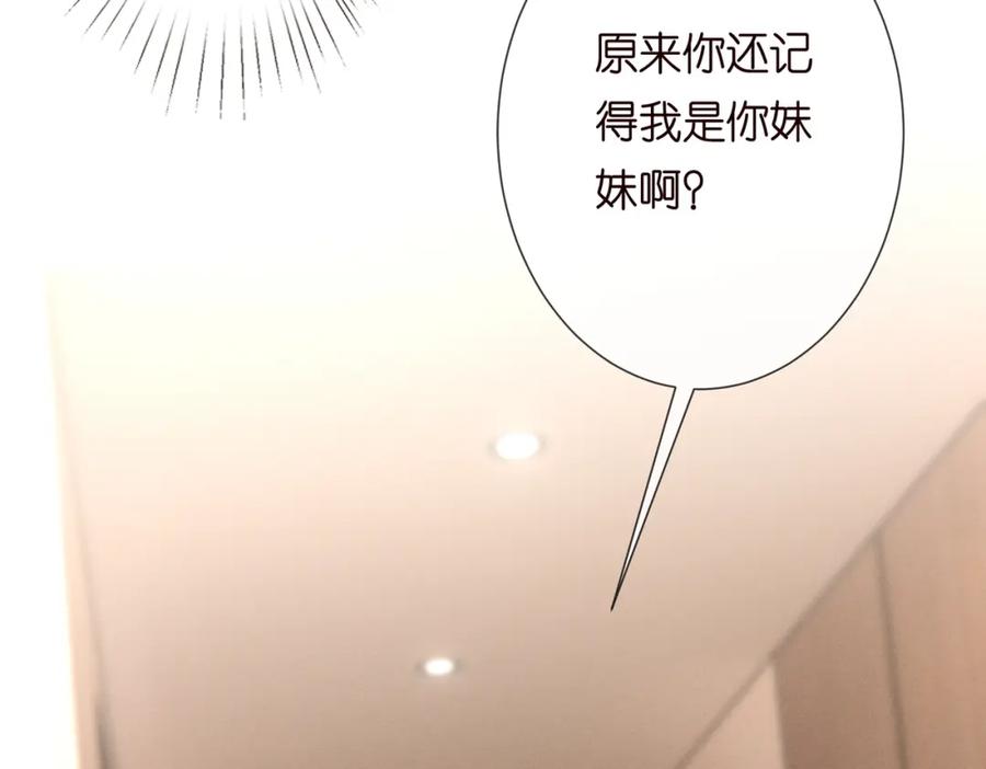 第248苏醒-满级大佬翻车以后-纳兰闲（原著）+虎岫工作室（第27张）