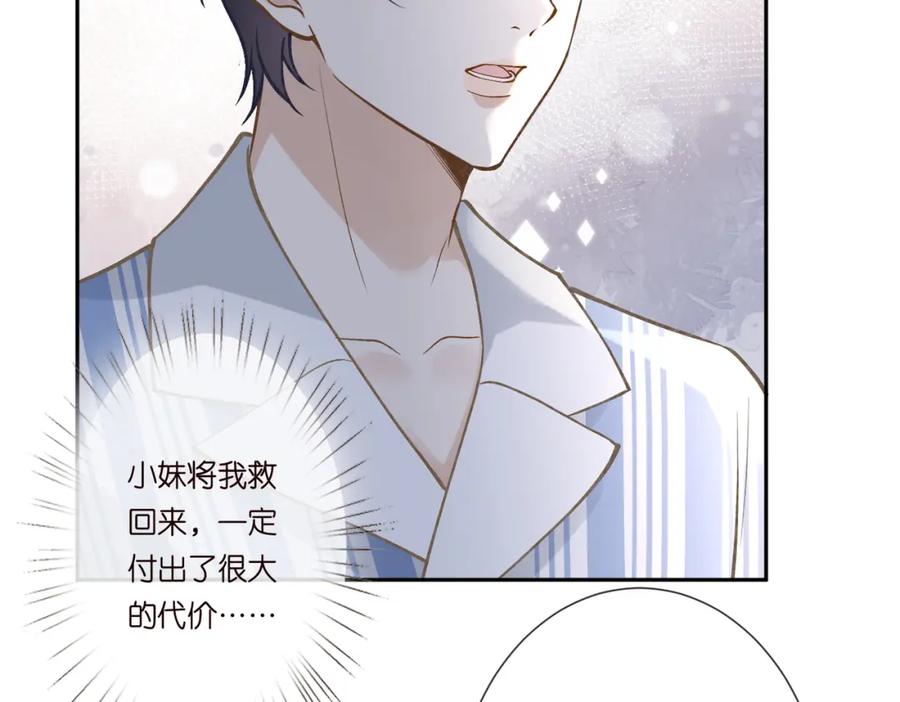 第248苏醒-满级大佬翻车以后-纳兰闲（原著）+虎岫工作室（第26张）