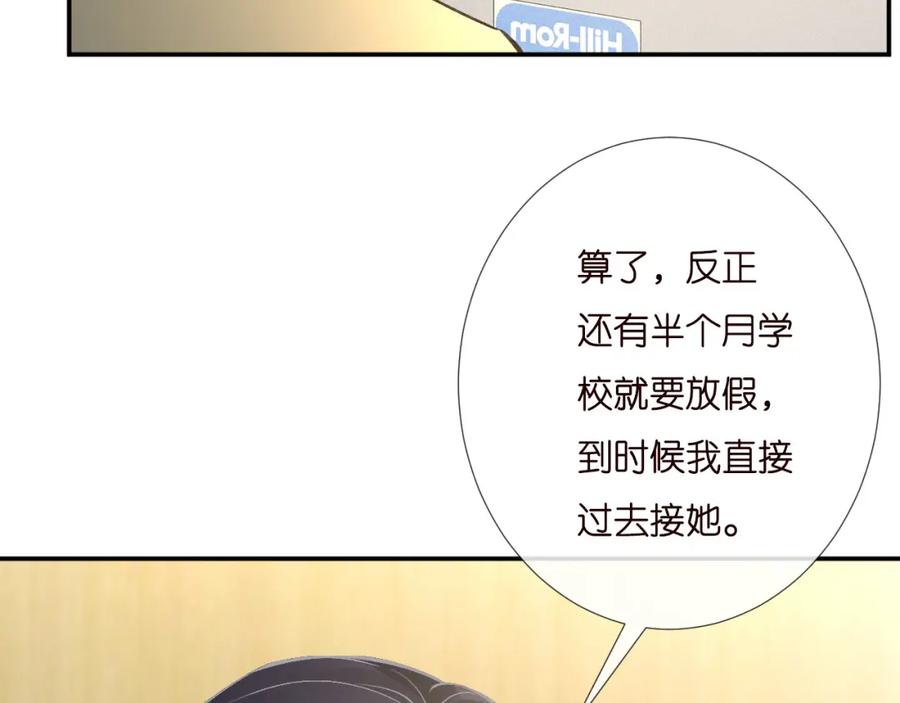 第249替罪羊-满级大佬翻车以后-纳兰闲（原著）+虎岫工作室（第9张）