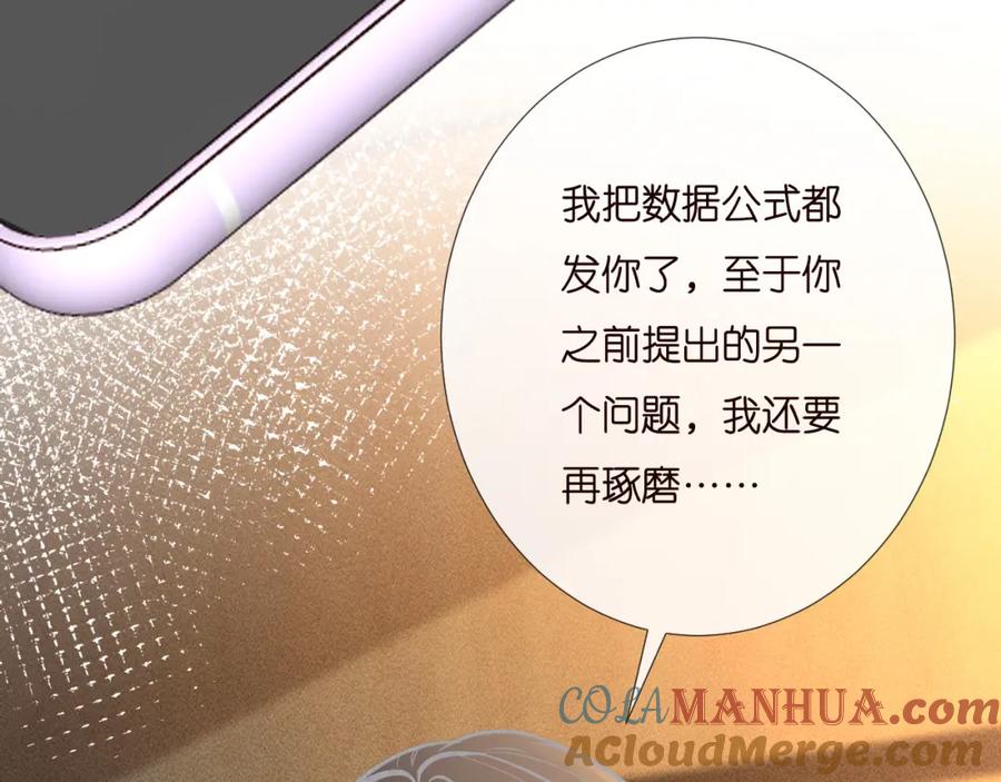 第249替罪羊-满级大佬翻车以后-纳兰闲（原著）+虎岫工作室（第28张）