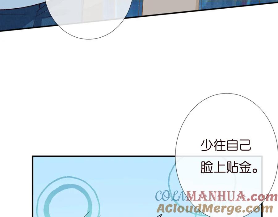 第252我的便宜你随便占-满级大佬翻车以后-纳兰闲（原著）+虎岫工作室（第7张）