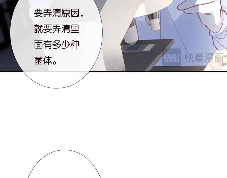 第253副会长的阴谋-满级大佬翻车以后-纳兰闲（原著）+虎岫工作室（第11张）