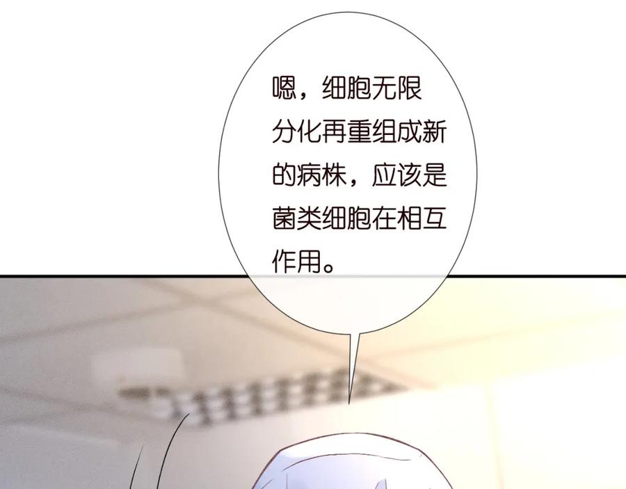 第253副会长的阴谋-满级大佬翻车以后-纳兰闲（原著）+虎岫工作室（第9张）