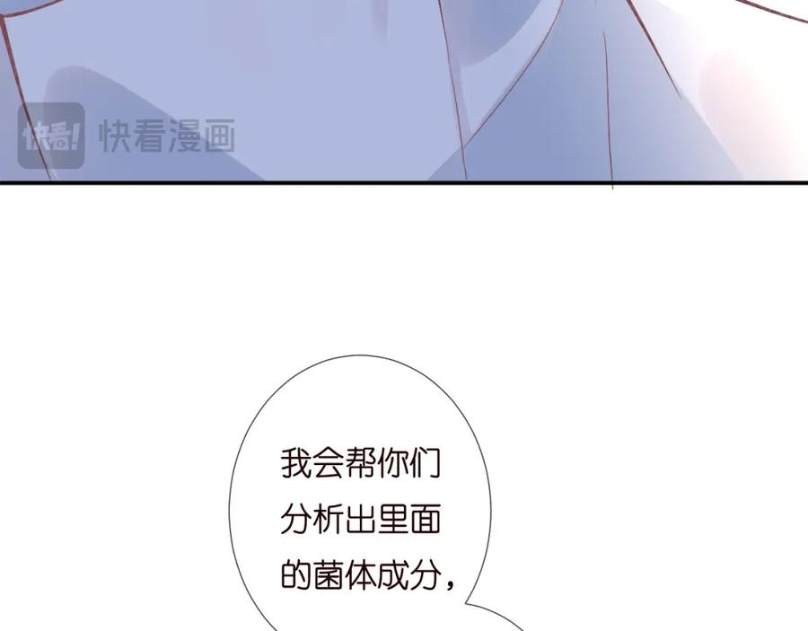 第253副会长的阴谋-满级大佬翻车以后-纳兰闲（原著）+虎岫工作室（第24张）