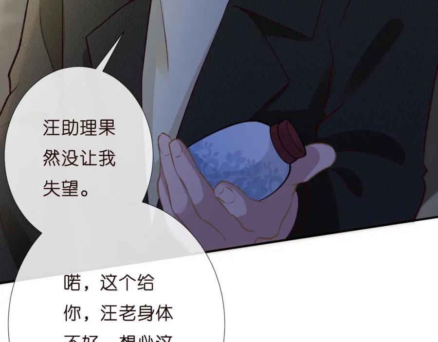第253副会长的阴谋-满级大佬翻车以后-纳兰闲（原著）+虎岫工作室（第38张）