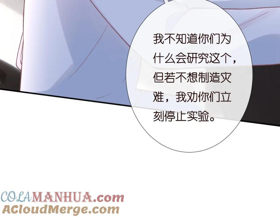 第253副会长的阴谋-满级大佬翻车以后-纳兰闲（原著）+虎岫工作室（第22张）