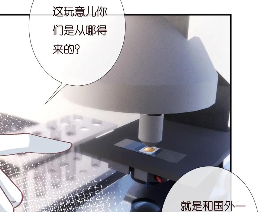 第253副会长的阴谋-满级大佬翻车以后-纳兰闲（原著）+虎岫工作室（第12张）