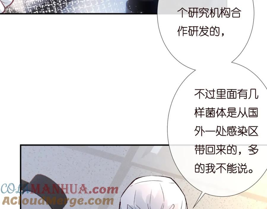 第253副会长的阴谋-满级大佬翻车以后-纳兰闲（原著）+虎岫工作室（第13张）