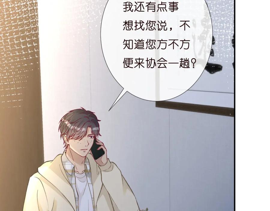 第253副会长的阴谋-满级大佬翻车以后-纳兰闲（原著）+虎岫工作室（第30张）