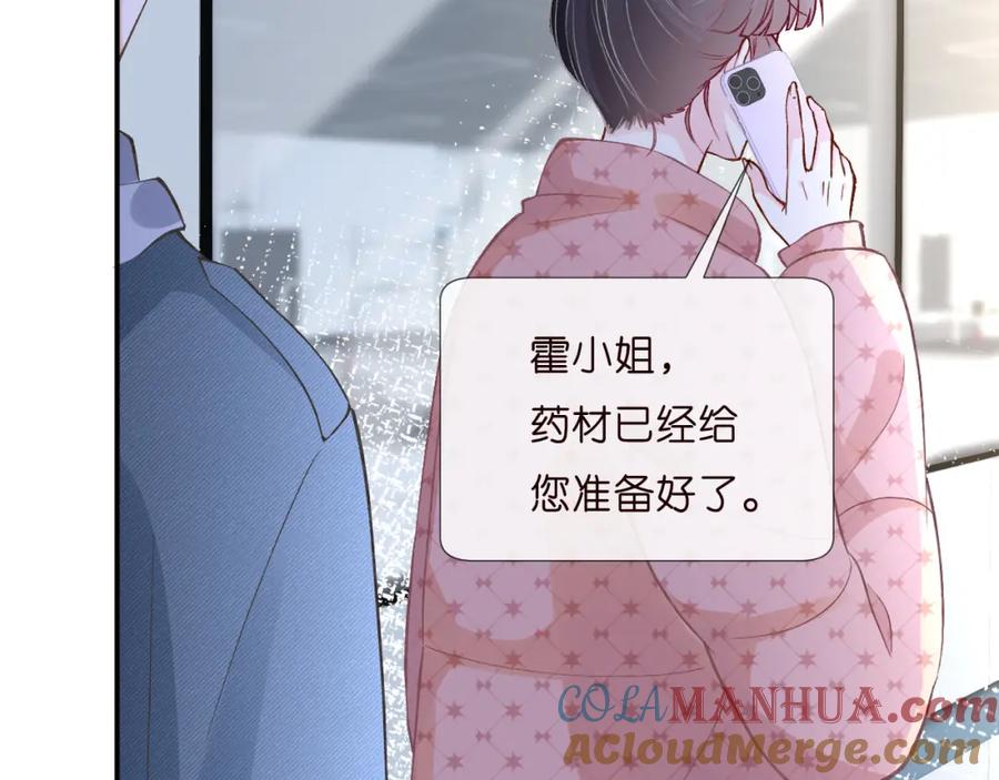 第253副会长的阴谋-满级大佬翻车以后-纳兰闲（原著）+虎岫工作室（第28张）