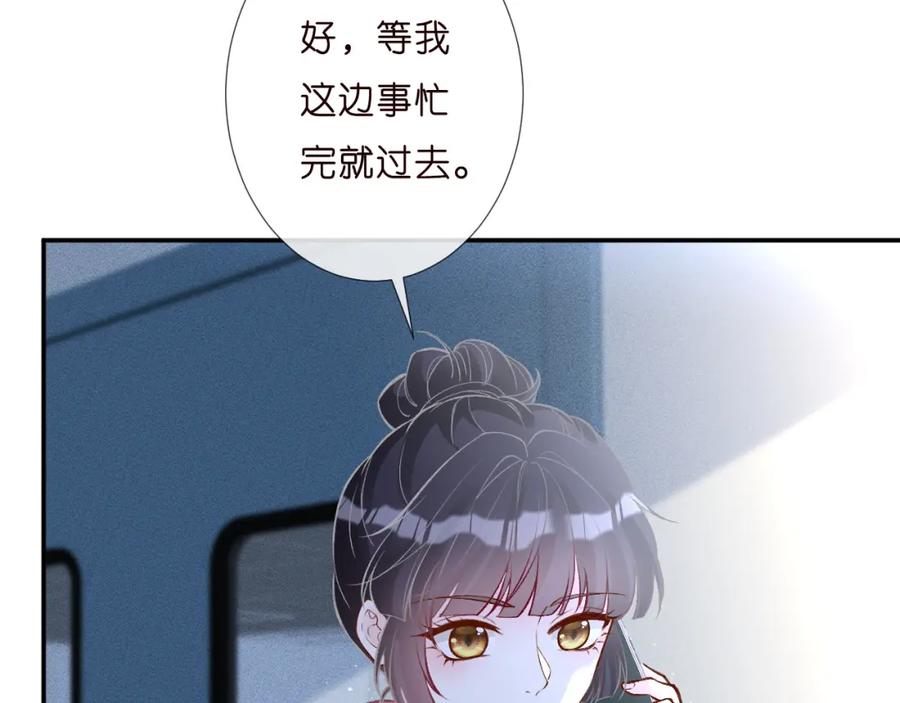 第253副会长的阴谋-满级大佬翻车以后-纳兰闲（原著）+虎岫工作室（第32张）
