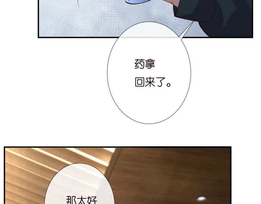 第255油尽灯枯的脉象-满级大佬翻车以后-纳兰闲（原著）+虎岫工作室（第12张）