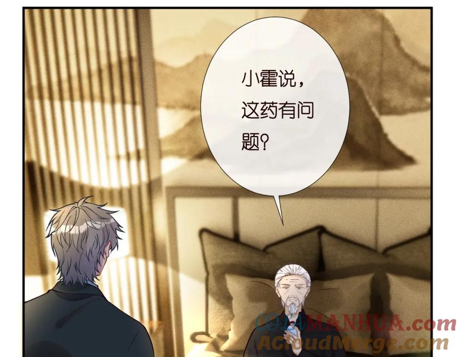 第256神秘标记-满级大佬翻车以后-纳兰闲（原著）+虎岫工作室（第16张）