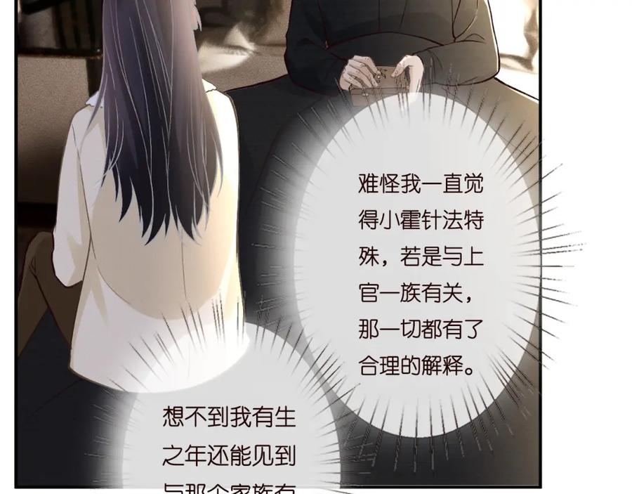 第257失联-满级大佬翻车以后-纳兰闲（原著）+虎岫工作室（第6张）