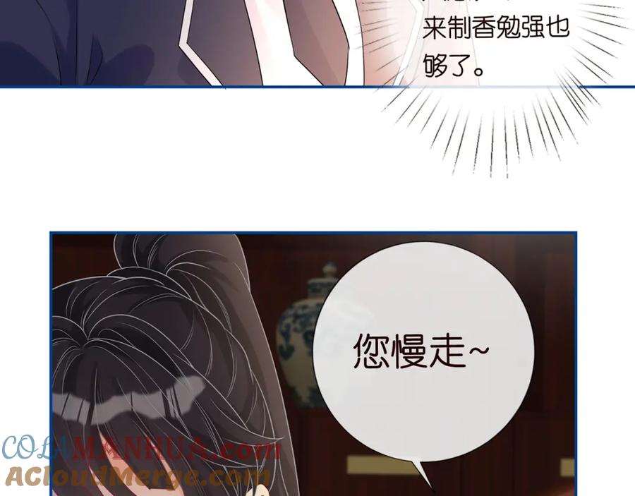 第24话药学大师-满级大佬翻车以后-纳兰闲（原著）+虎岫工作室（第33张）