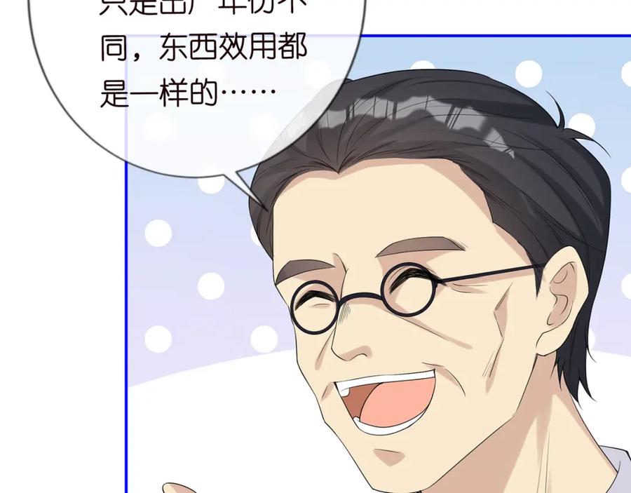 第24话药学大师-满级大佬翻车以后-纳兰闲（原著）+虎岫工作室（第19张）