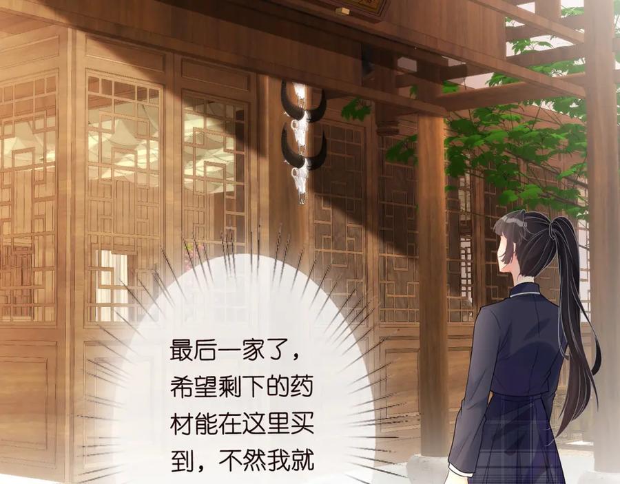 第24话药学大师-满级大佬翻车以后-纳兰闲（原著）+虎岫工作室（第36张）