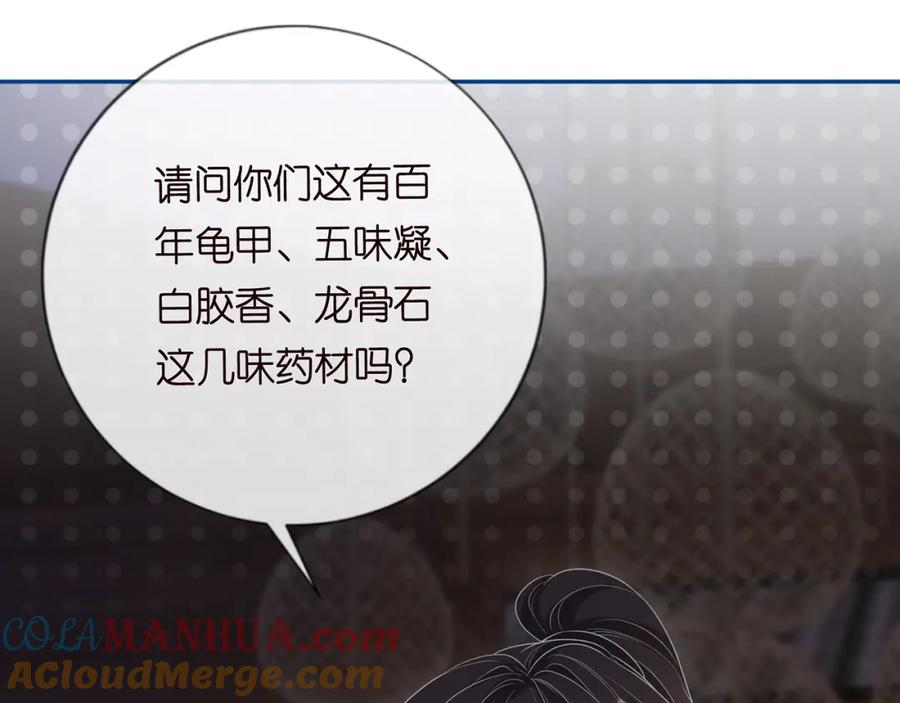 第24话药学大师-满级大佬翻车以后-纳兰闲（原著）+虎岫工作室（第41张）